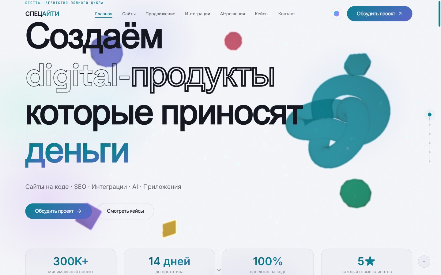 Сайт студии СПЕЦАЙТИ